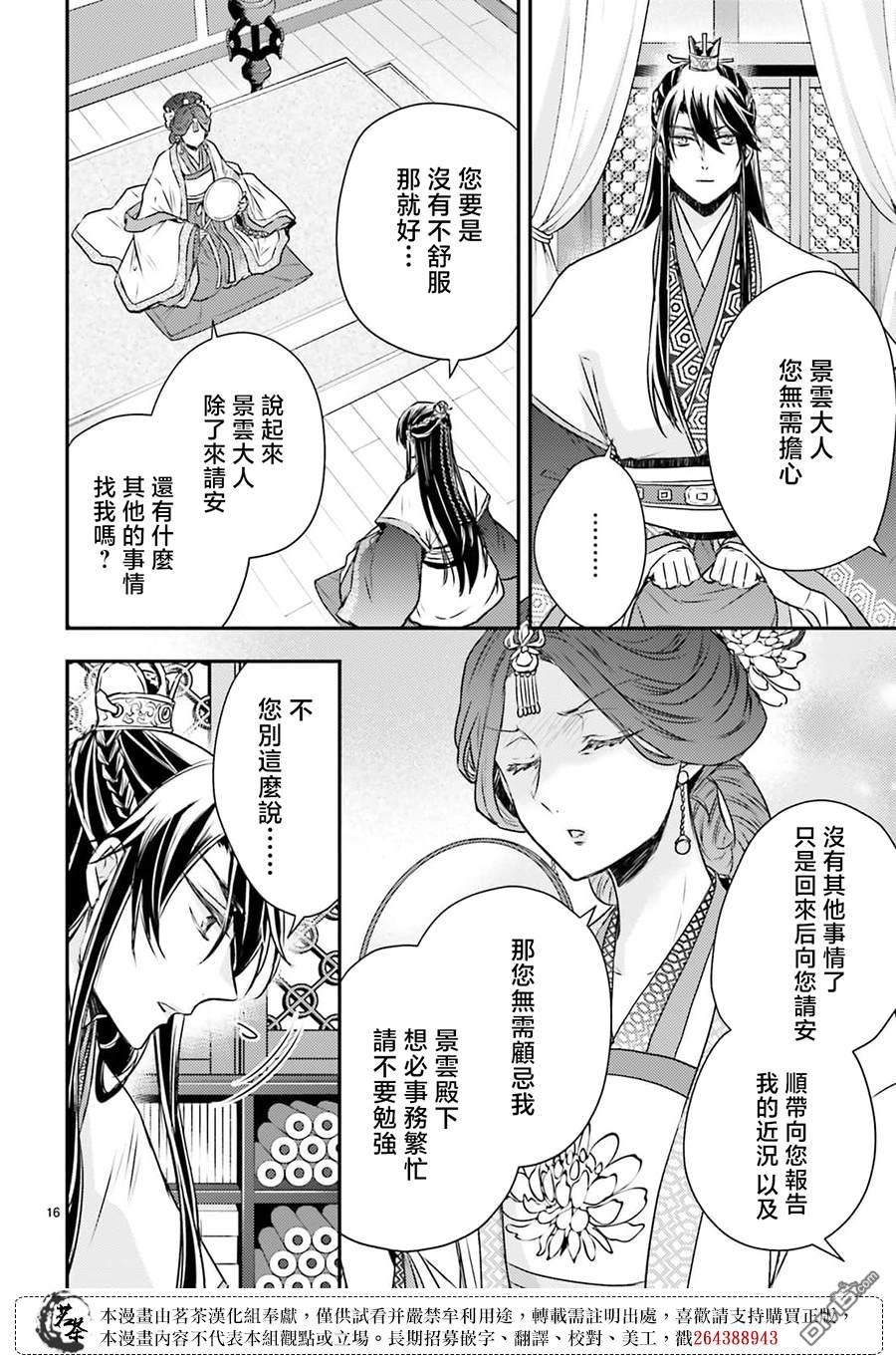 月华国奇医传 第48话 第13页