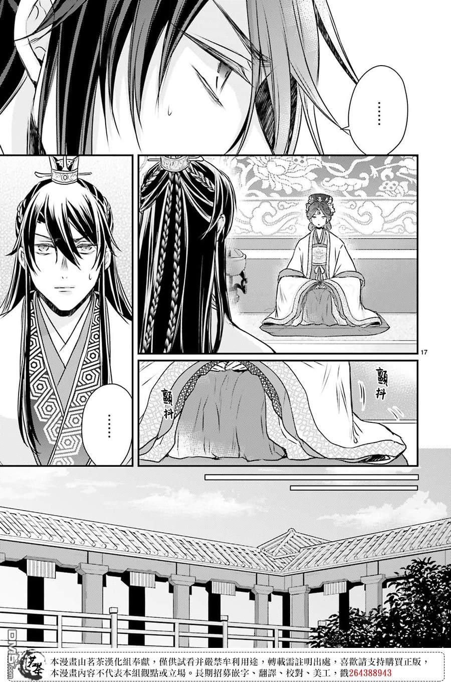 月华国奇医传 第48话 第14页