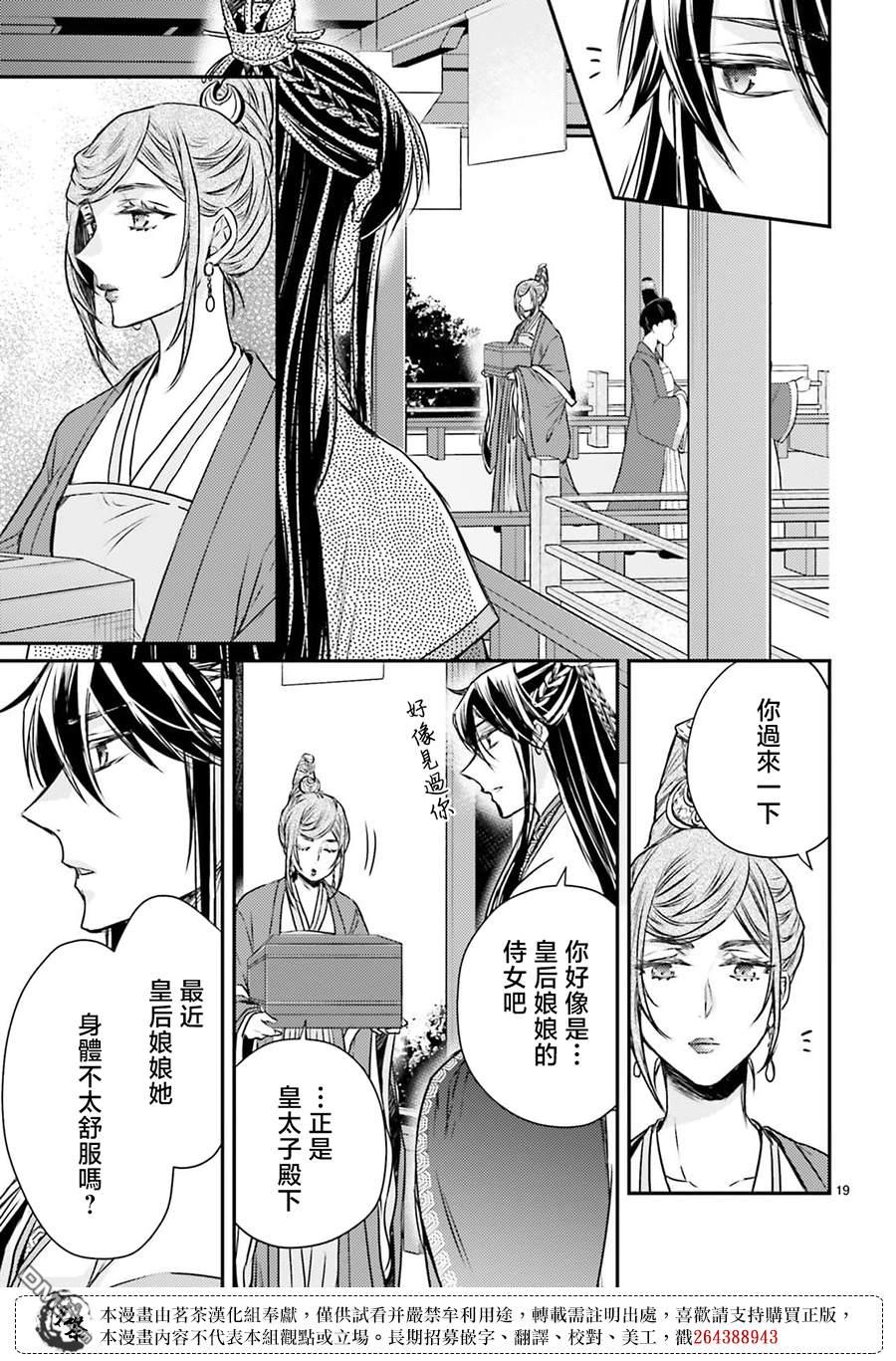 月华国奇医传 第48话 第16页