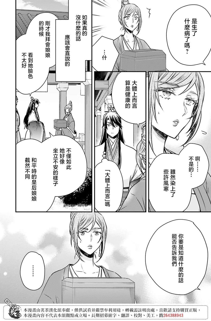 月华国奇医传 第48话 第17页