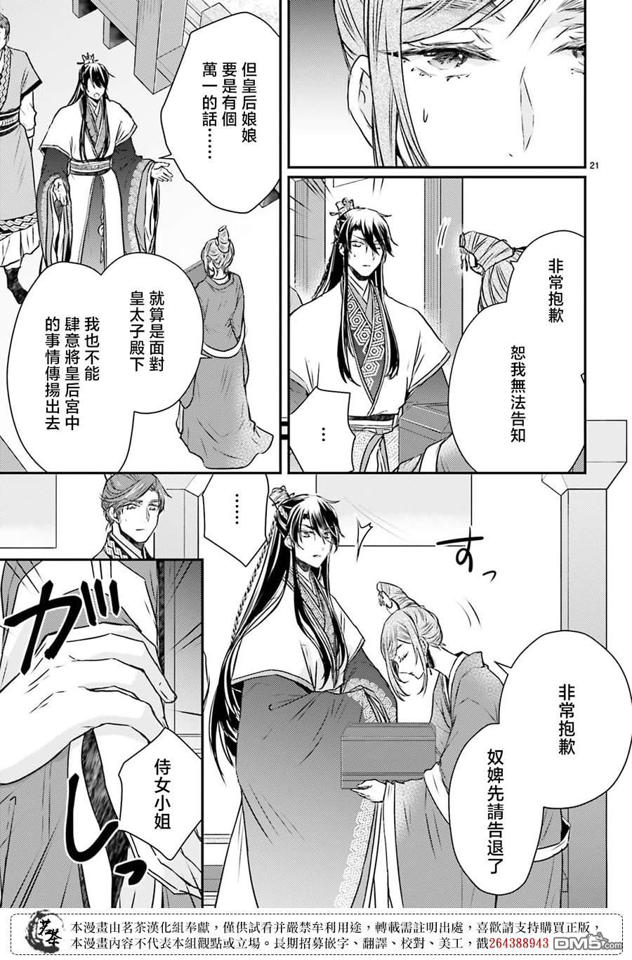 月华国奇医传 第48话 第18页