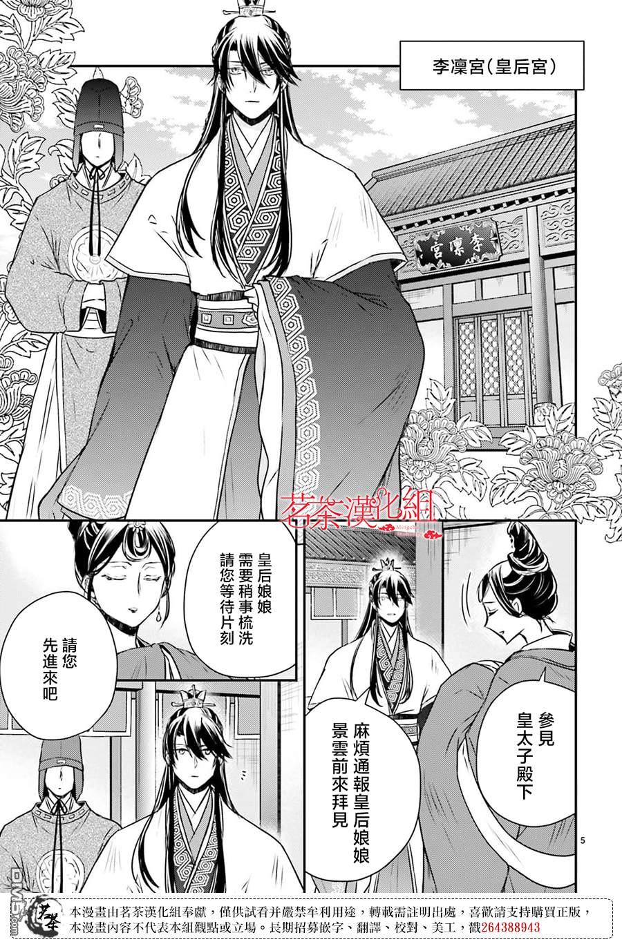 月华国奇医传 第48话 第2页