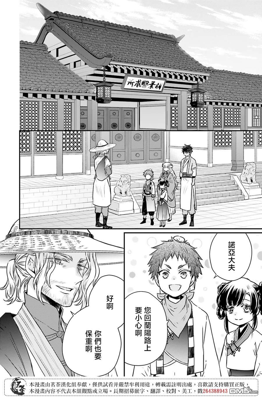 月华国奇医传 第48话 第21页