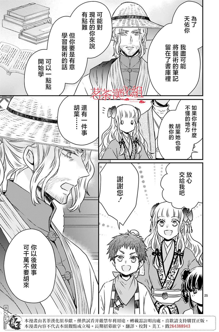 月华国奇医传 第48话 第22页