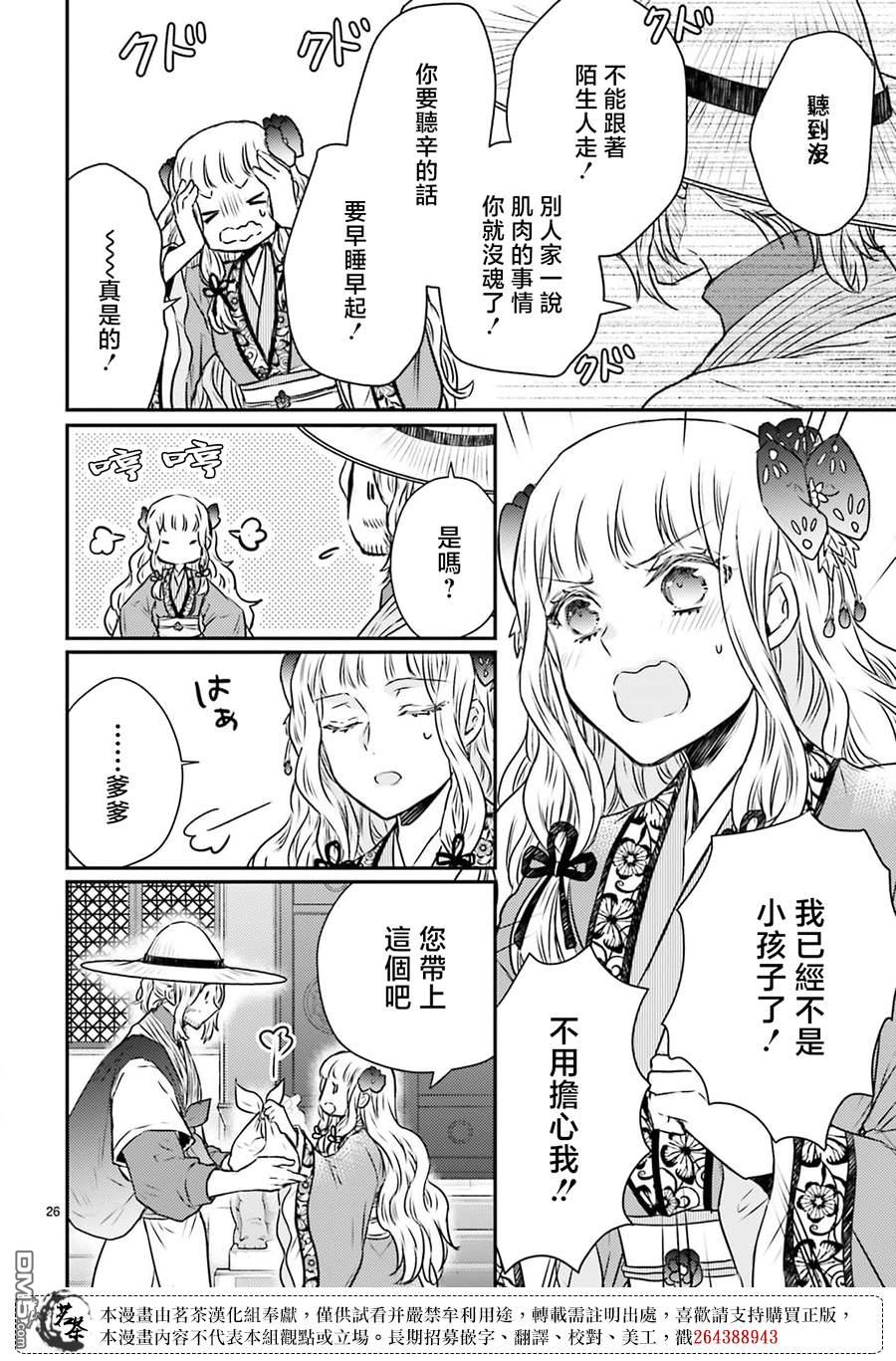 月华国奇医传 第48话 第23页