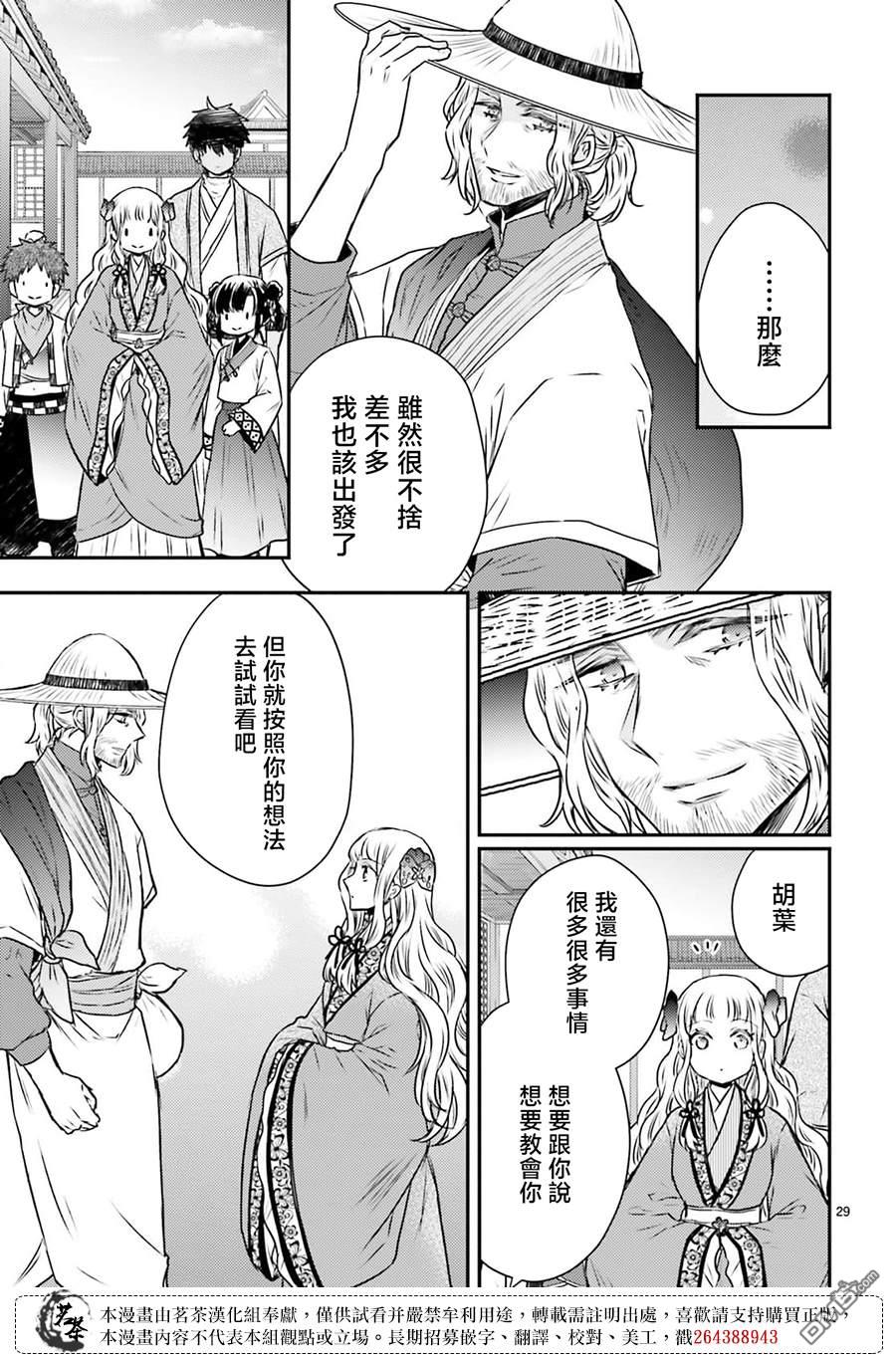 月华国奇医传 第48话 第26页