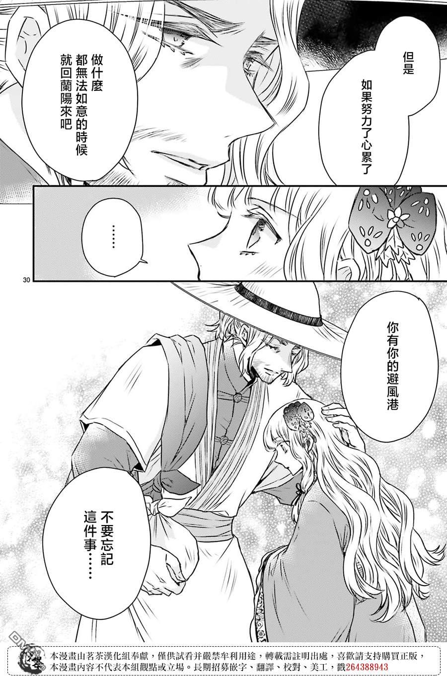 月华国奇医传 第48话 第27页