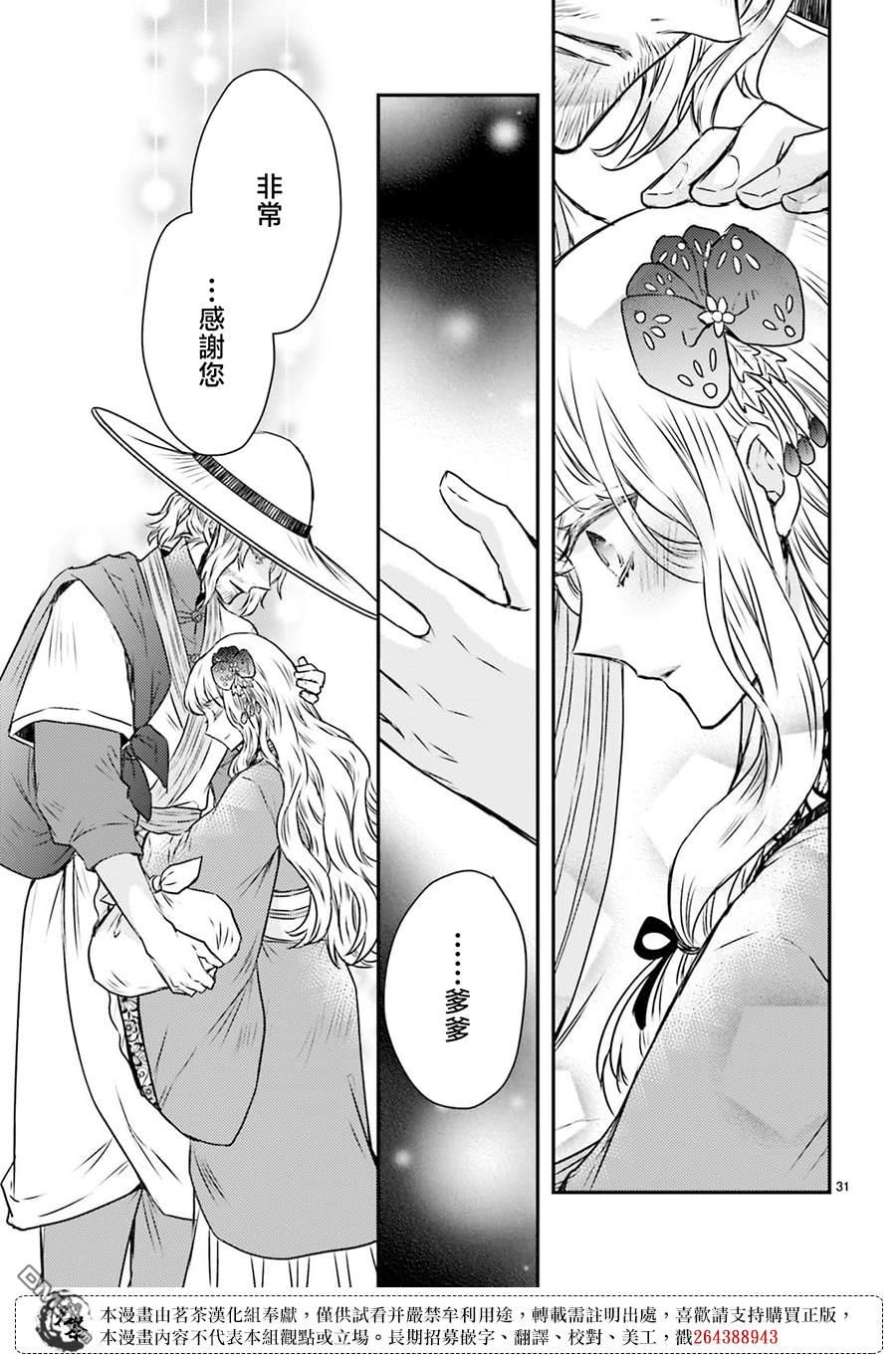 月华国奇医传 第48话 第28页