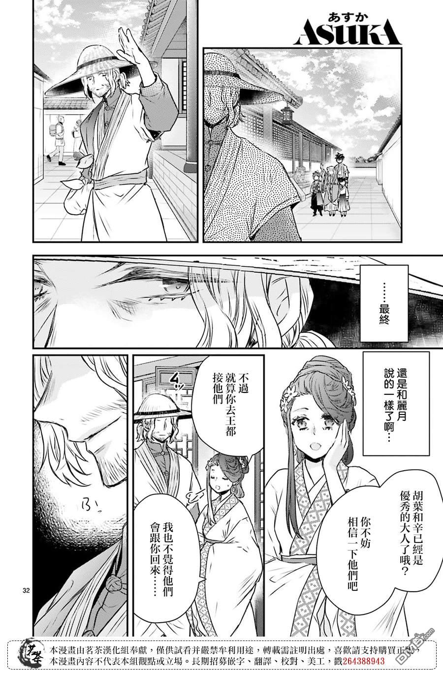 月华国奇医传 第48话 第29页