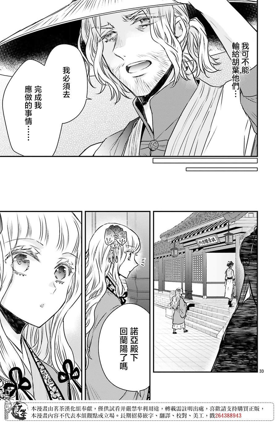 月华国奇医传 第48话 第30页