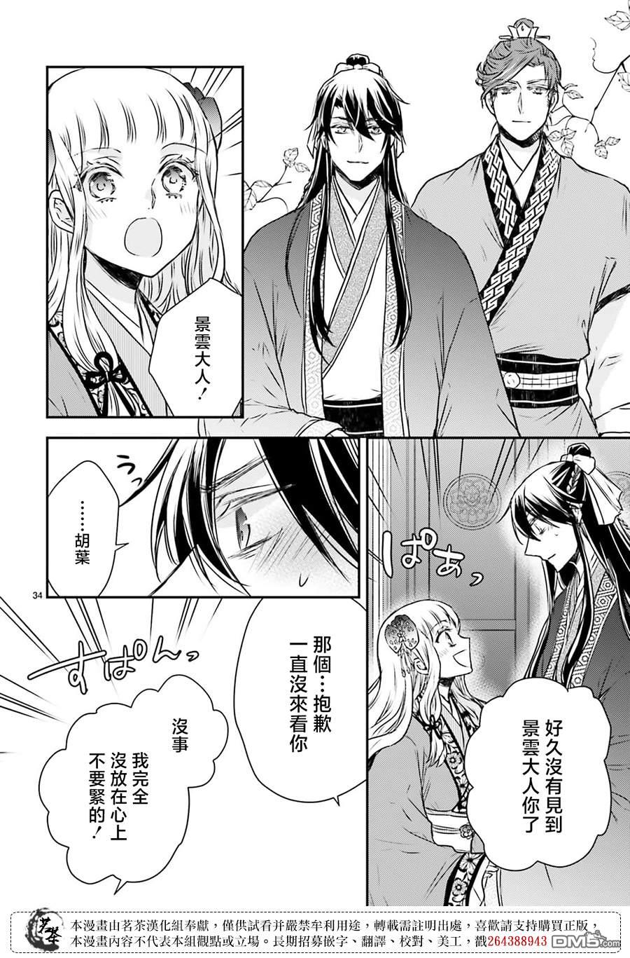 月华国奇医传 第48话 第31页