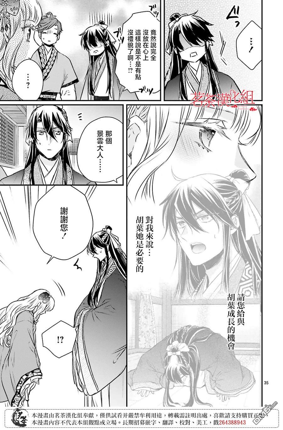 月华国奇医传 第48话 第32页