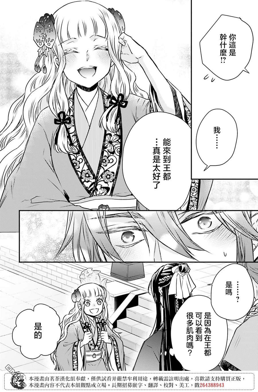 月华国奇医传 第48话 第33页