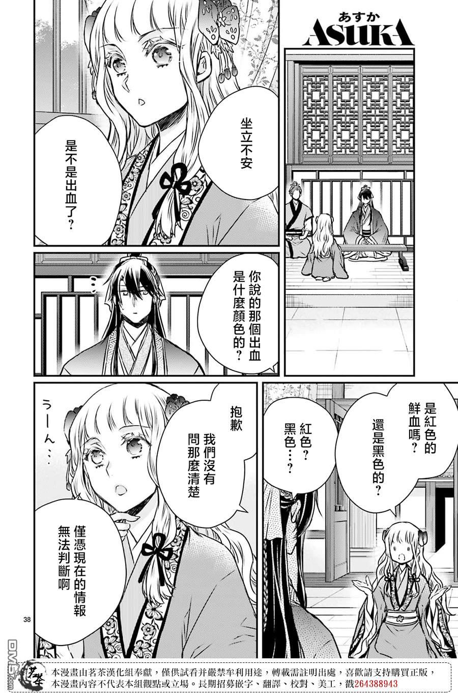 月华国奇医传 第48话 第35页