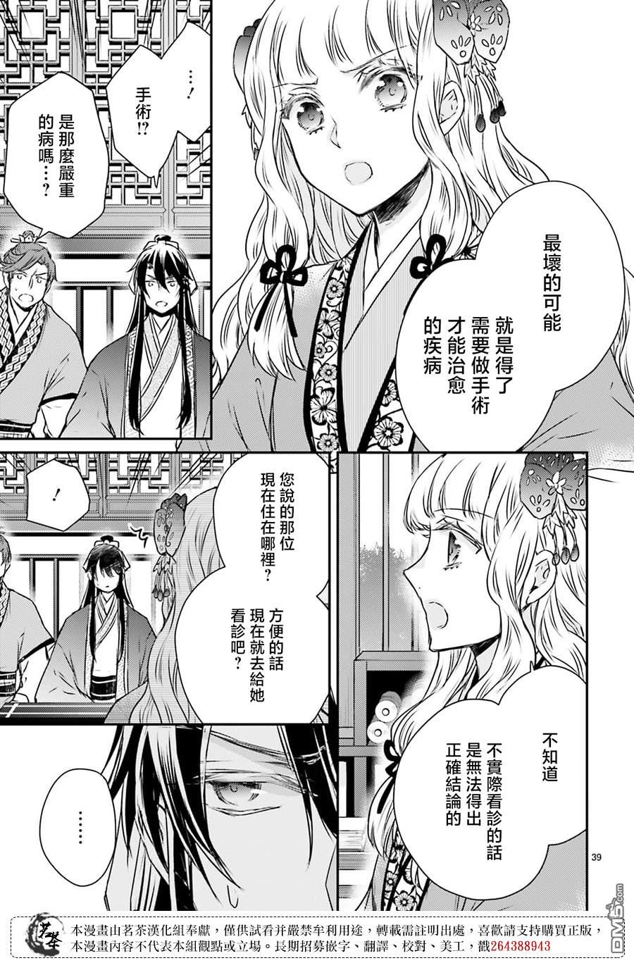 月华国奇医传 第48话 第36页