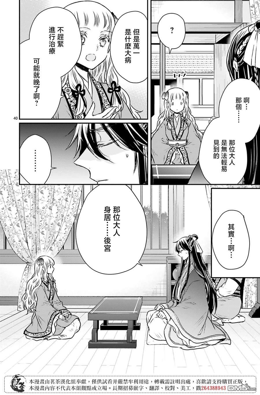 月华国奇医传 第48话 第37页