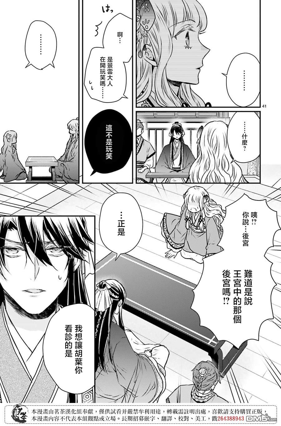 月华国奇医传 第48话 第38页