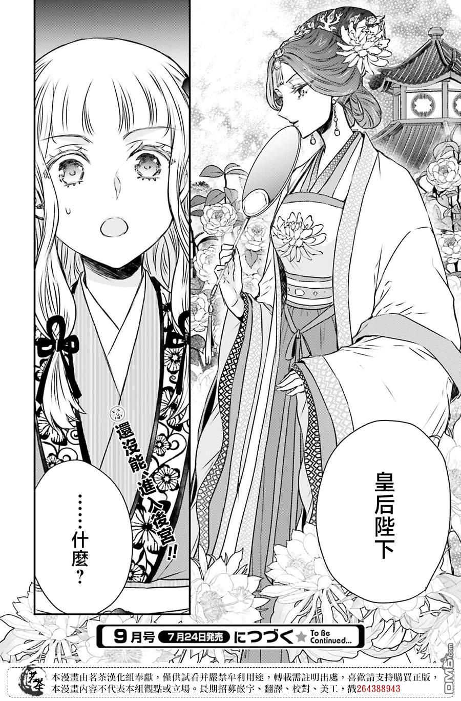 月华国奇医传 第48话 第39页