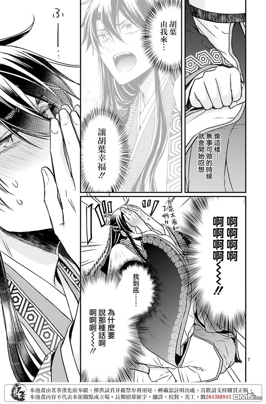 月华国奇医传 第48话 第4页
