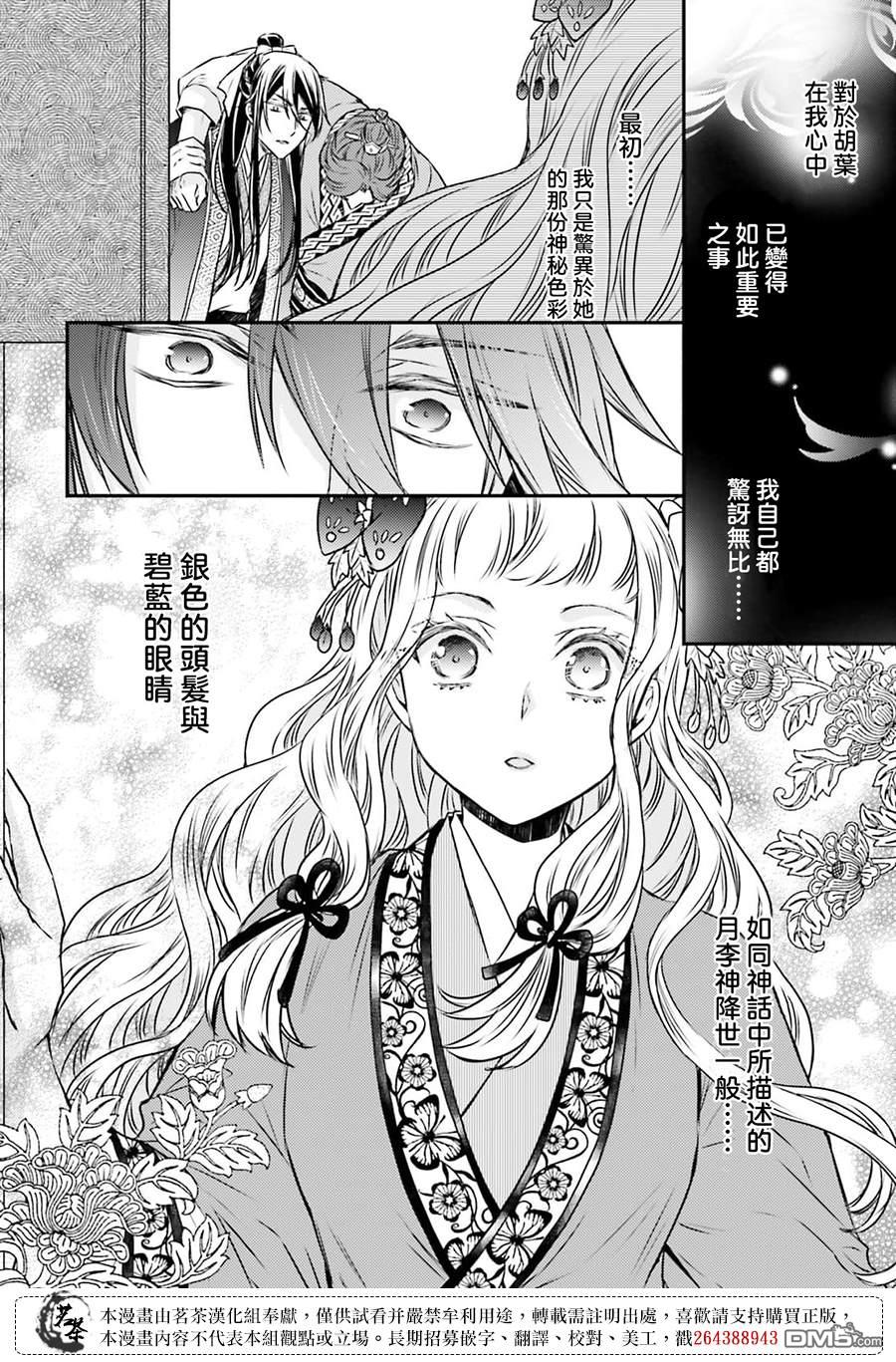 月华国奇医传 第48话 第5页