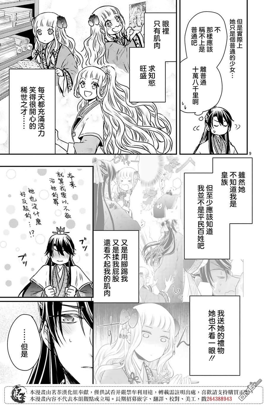月华国奇医传 第48话 第6页