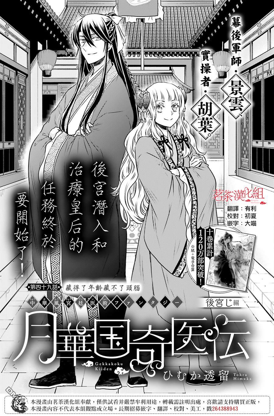 月华国奇医传 第49话 第1页
