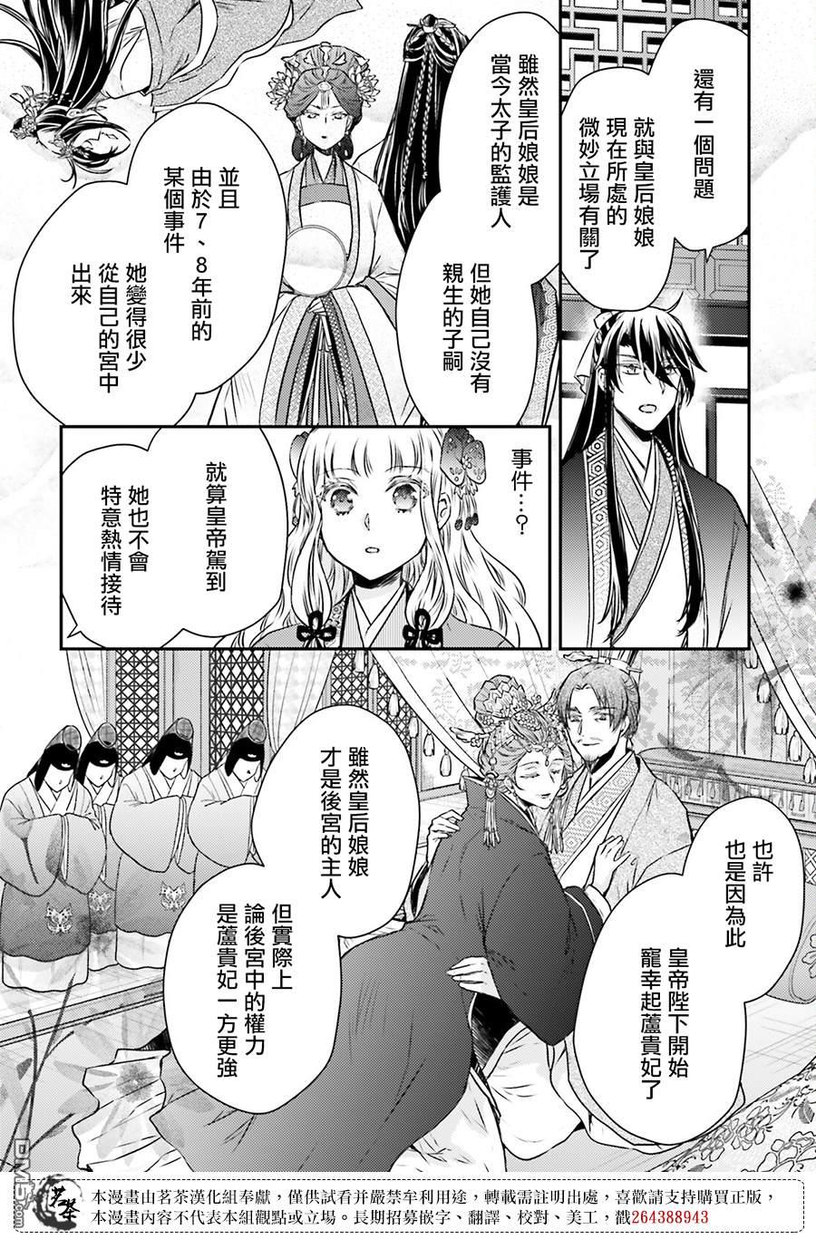 月华国奇医传 第49话 第10页