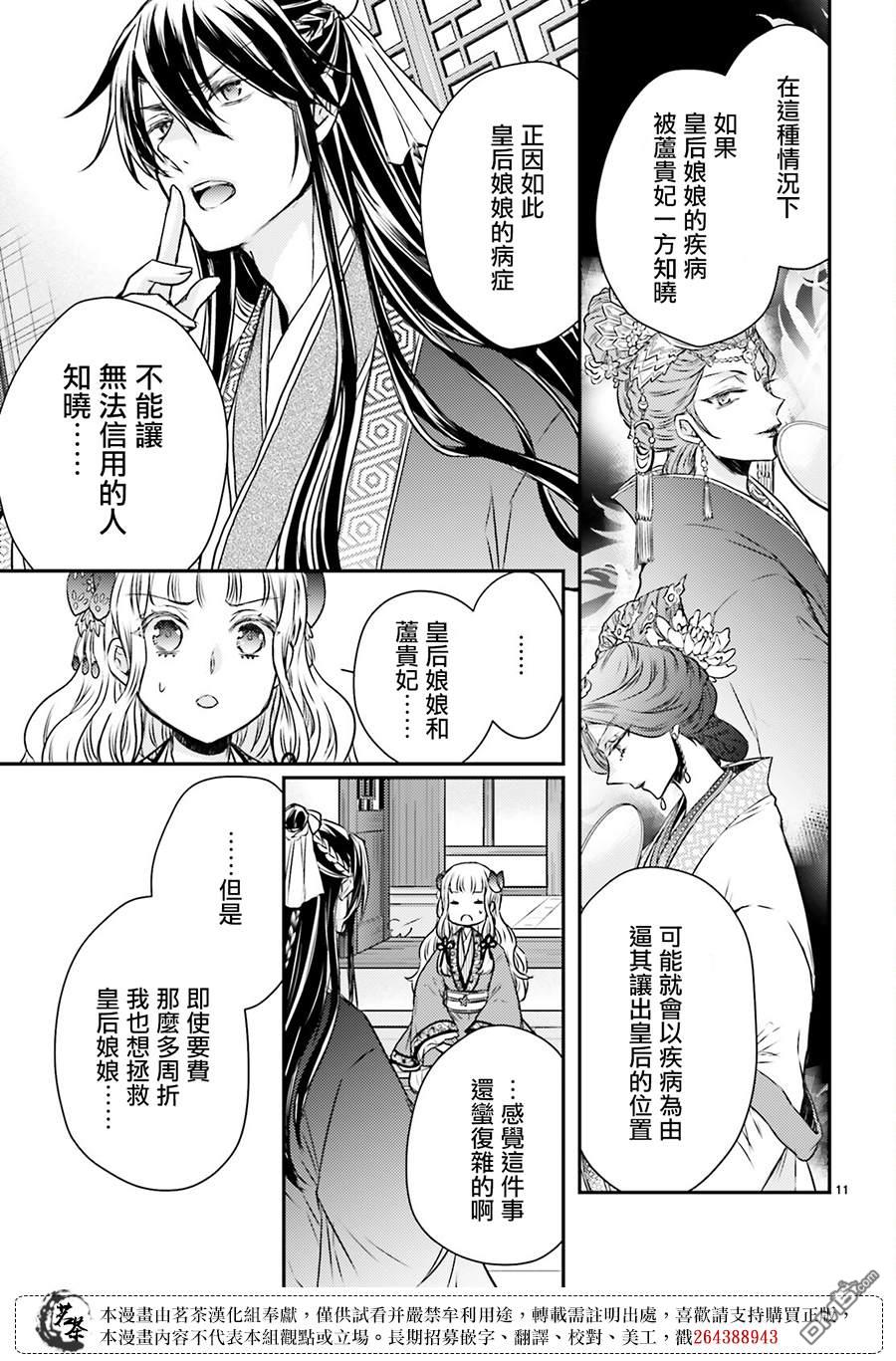 月华国奇医传 第49话 第11页