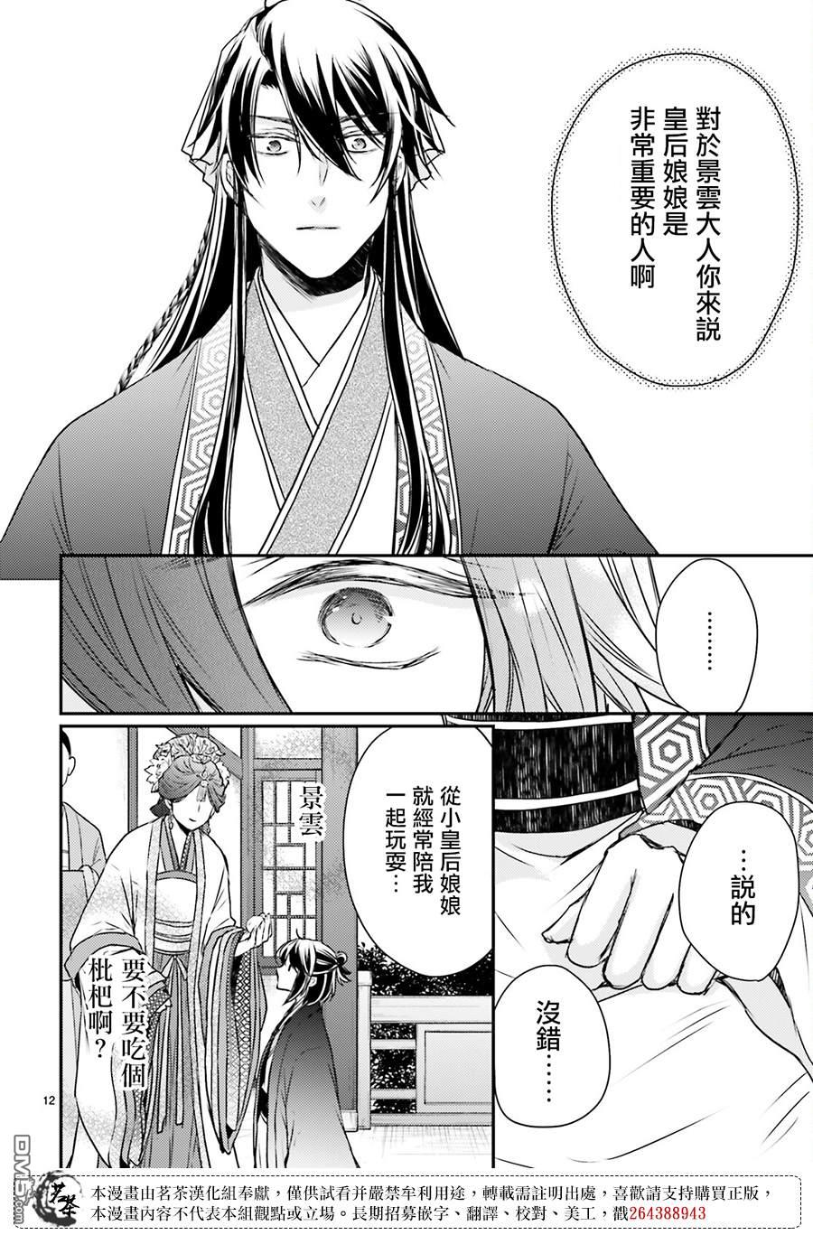 月华国奇医传 第49话 第12页