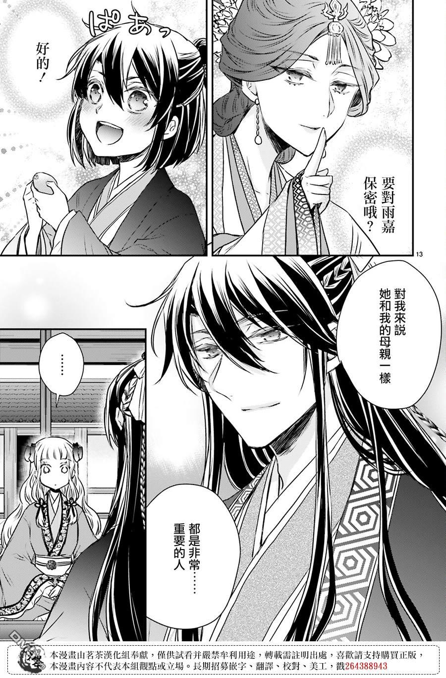 月华国奇医传 第49话 第13页