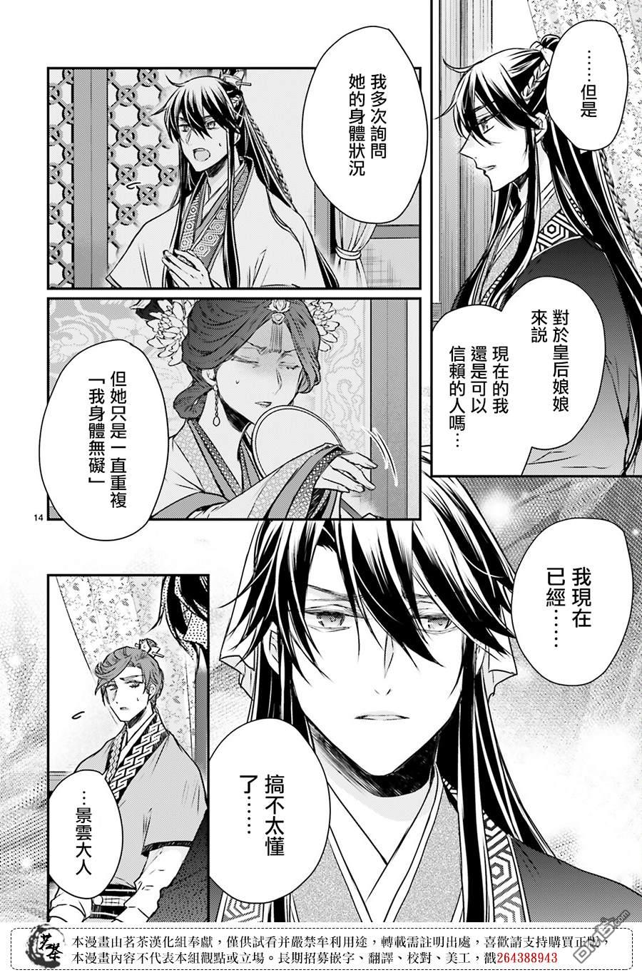 月华国奇医传 第49话 第14页