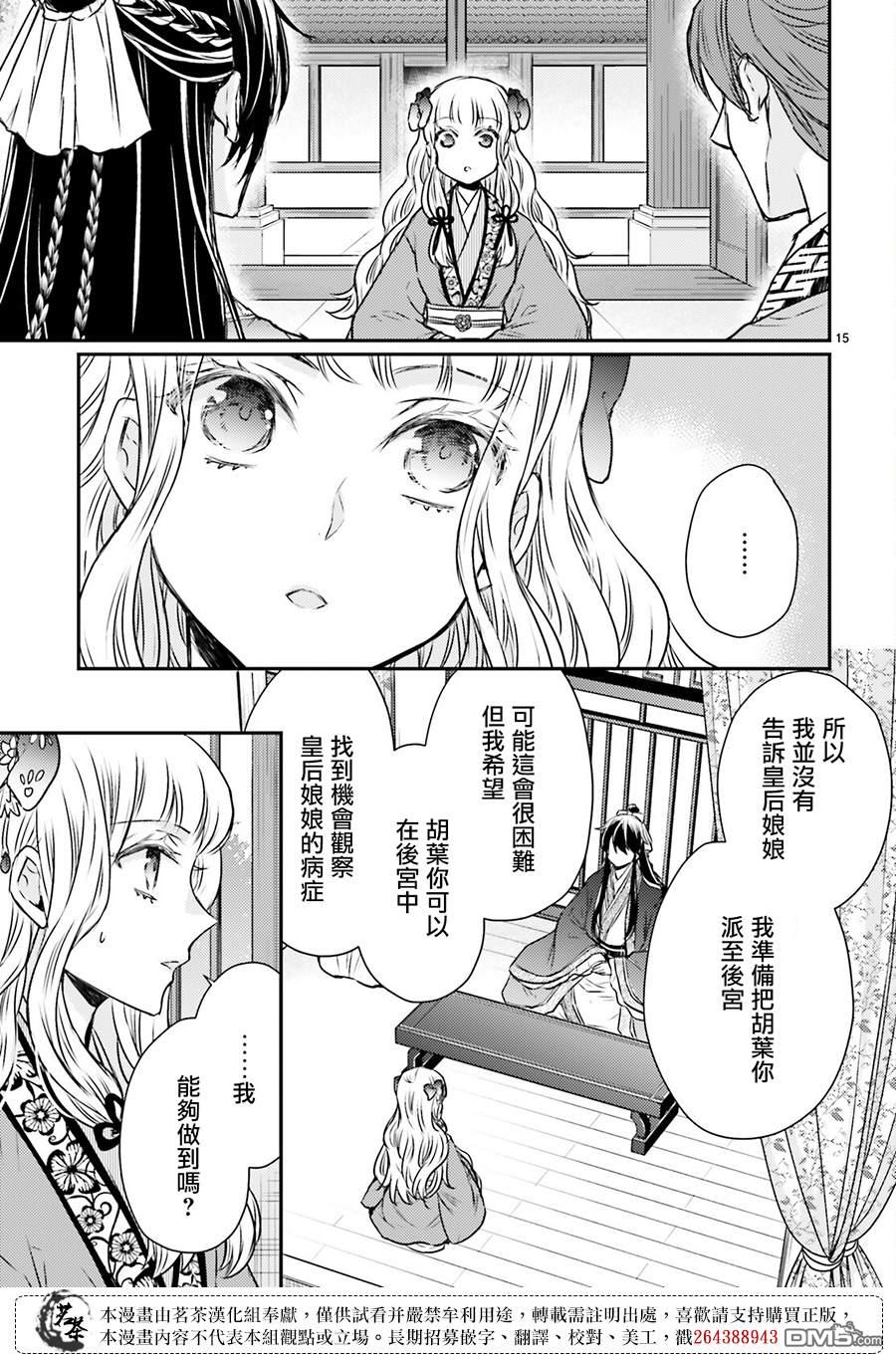 月华国奇医传 第49话 第15页