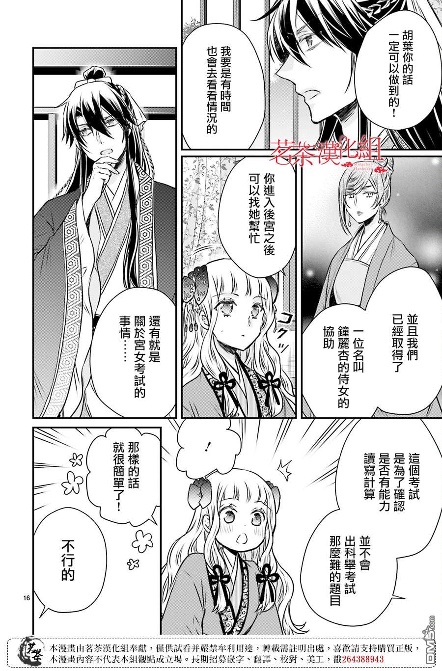 月华国奇医传 第49话 第16页