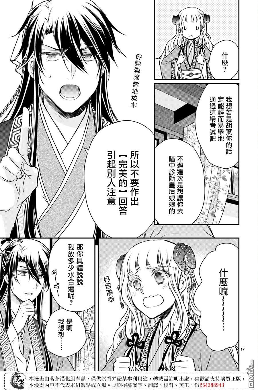 月华国奇医传 第49话 第17页