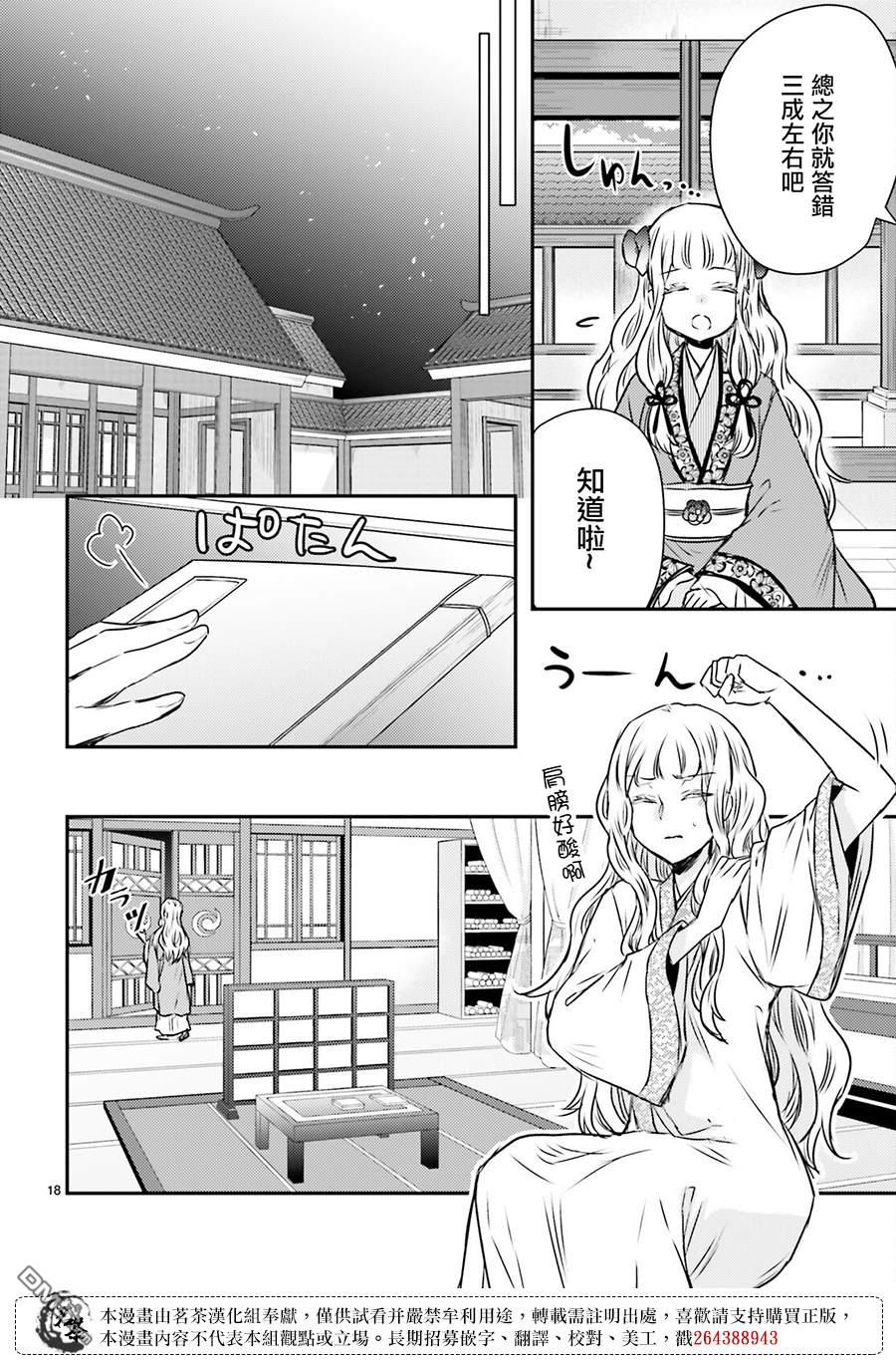 月华国奇医传 第49话 第18页