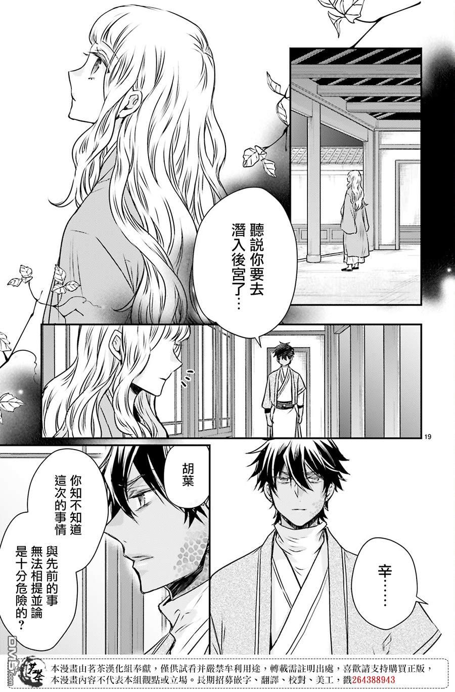 月华国奇医传 第49话 第19页