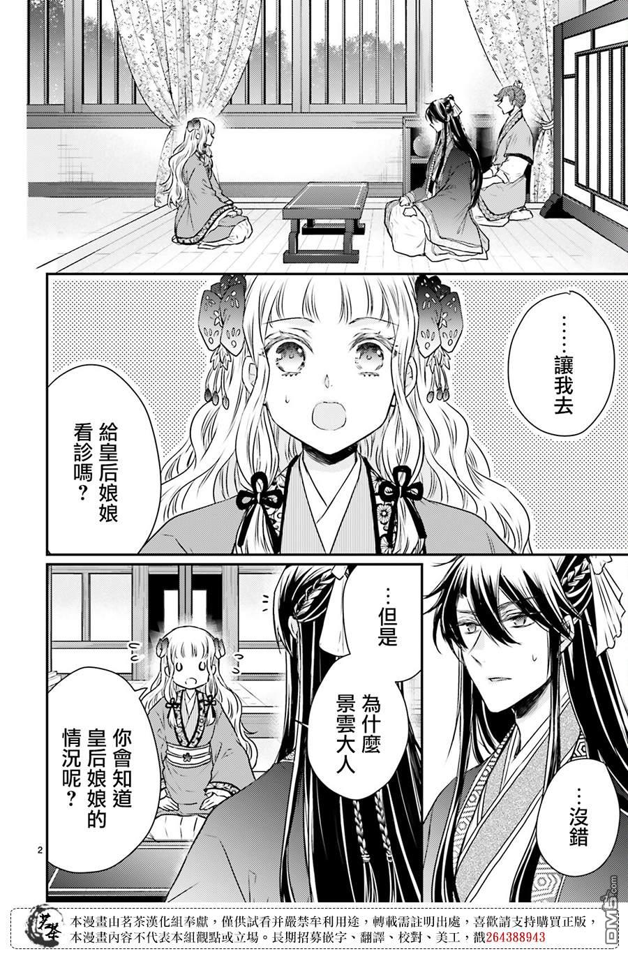 月华国奇医传 第49话 第2页