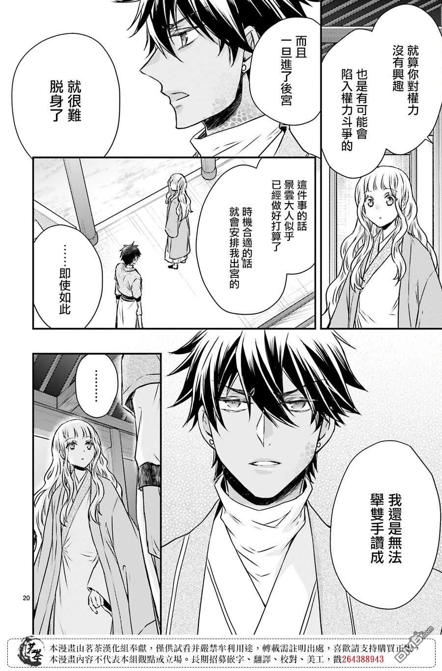 月华国奇医传 第49话 第20页