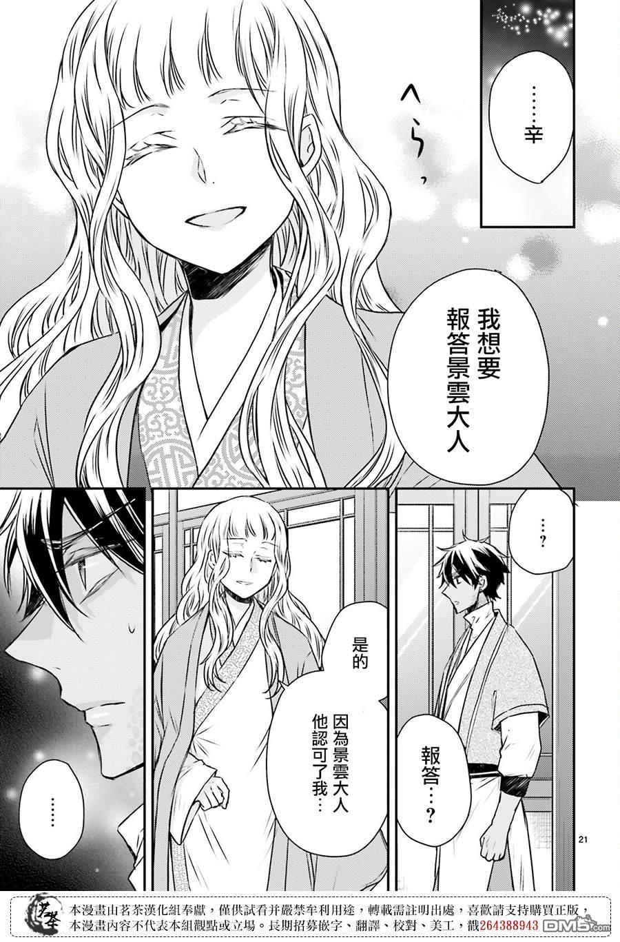 月华国奇医传 第49话 第21页