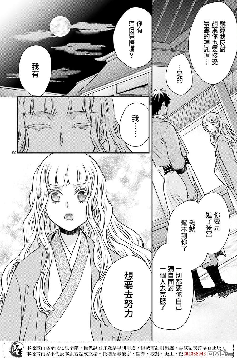 月华国奇医传 第49话 第22页