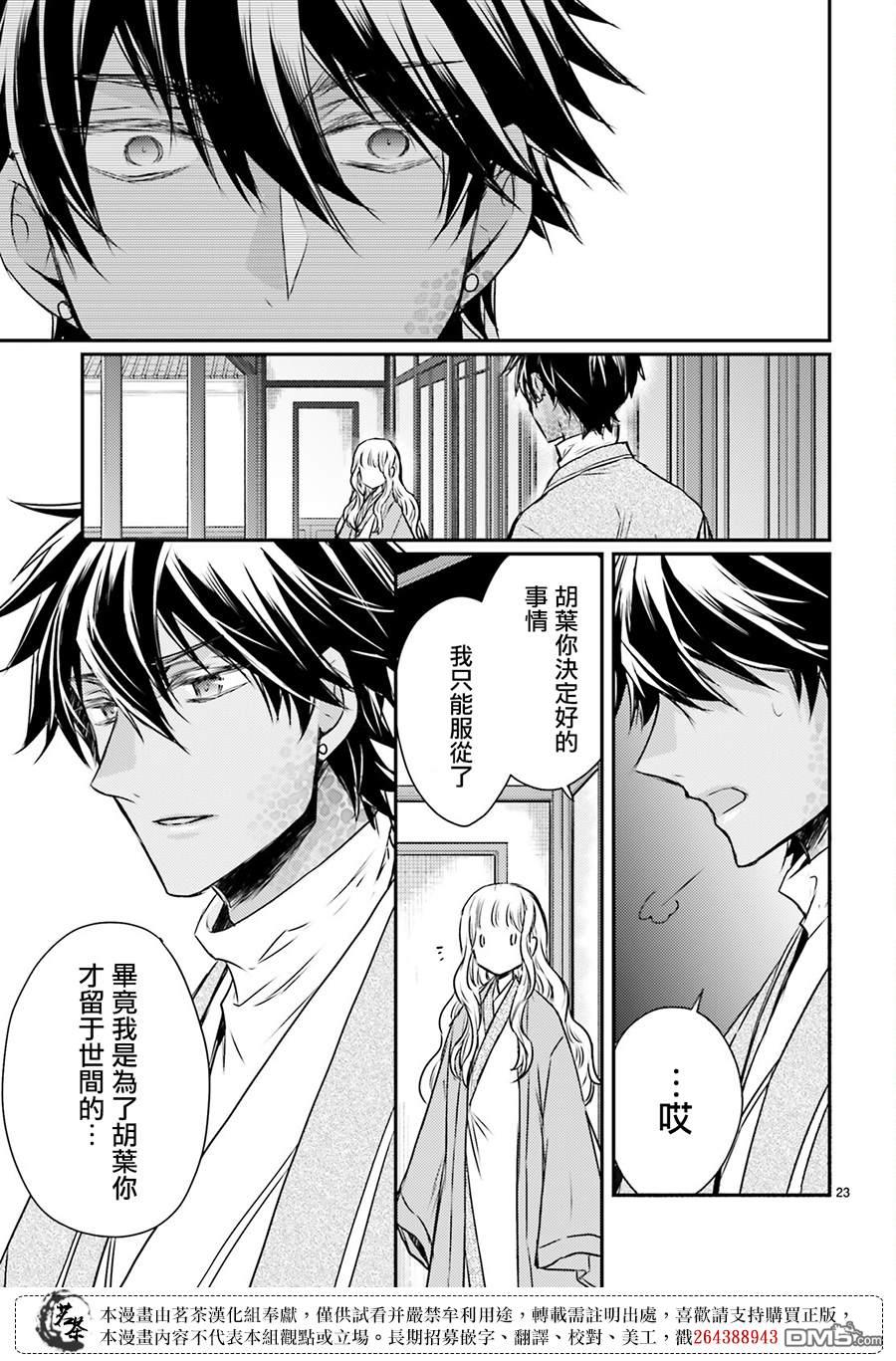 月华国奇医传 第49话 第23页