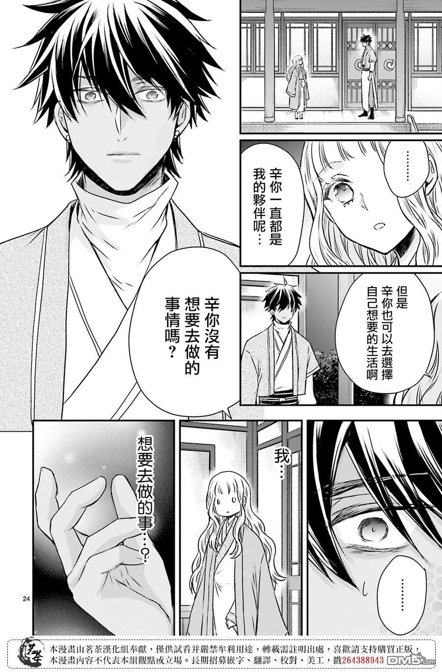 月华国奇医传 第49话 第24页