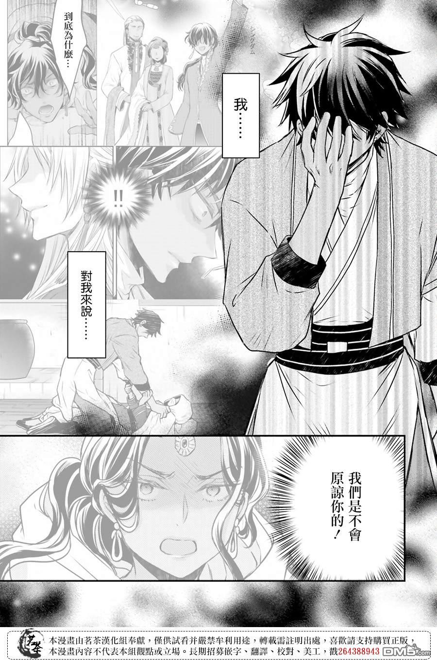 月华国奇医传 第49话 第25页