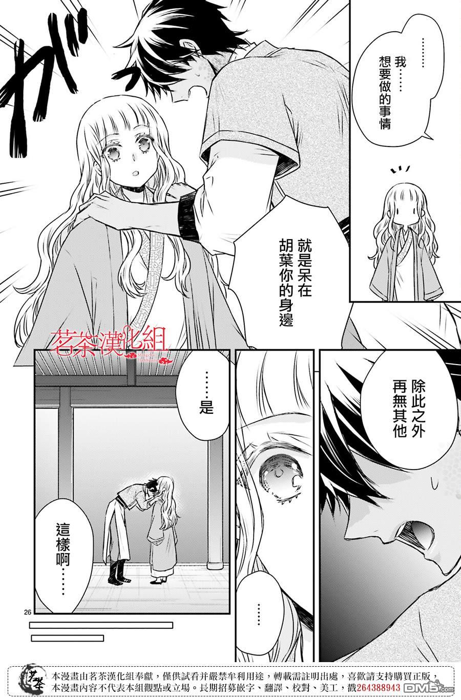 月华国奇医传 第49话 第26页