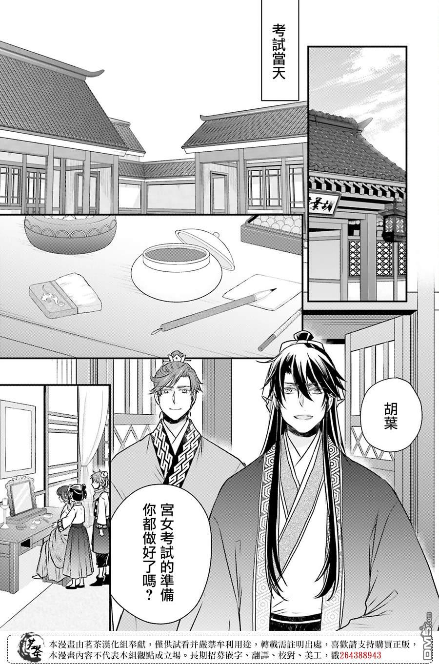 月华国奇医传 第49话 第27页