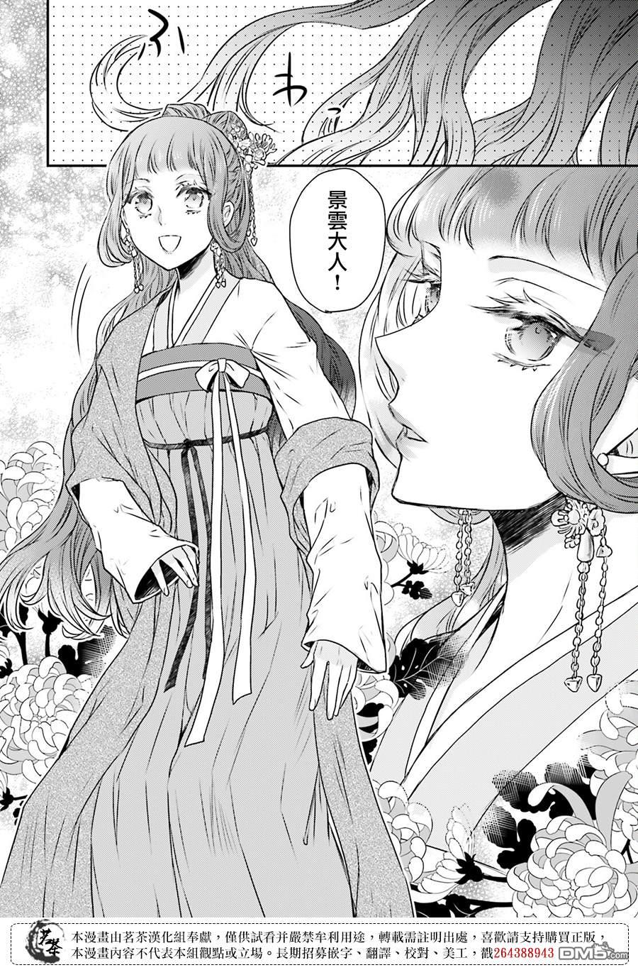 月华国奇医传 第49话 第28页