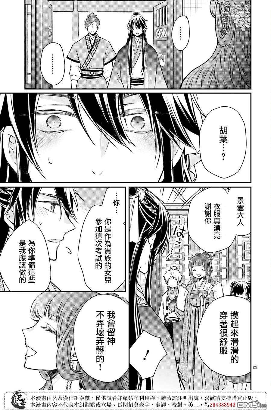 月华国奇医传 第49话 第29页