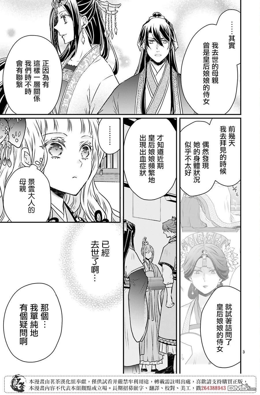 月华国奇医传 第49话 第3页