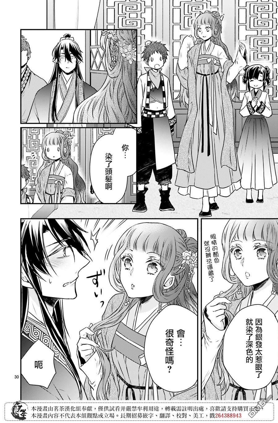 月华国奇医传 第49话 第30页