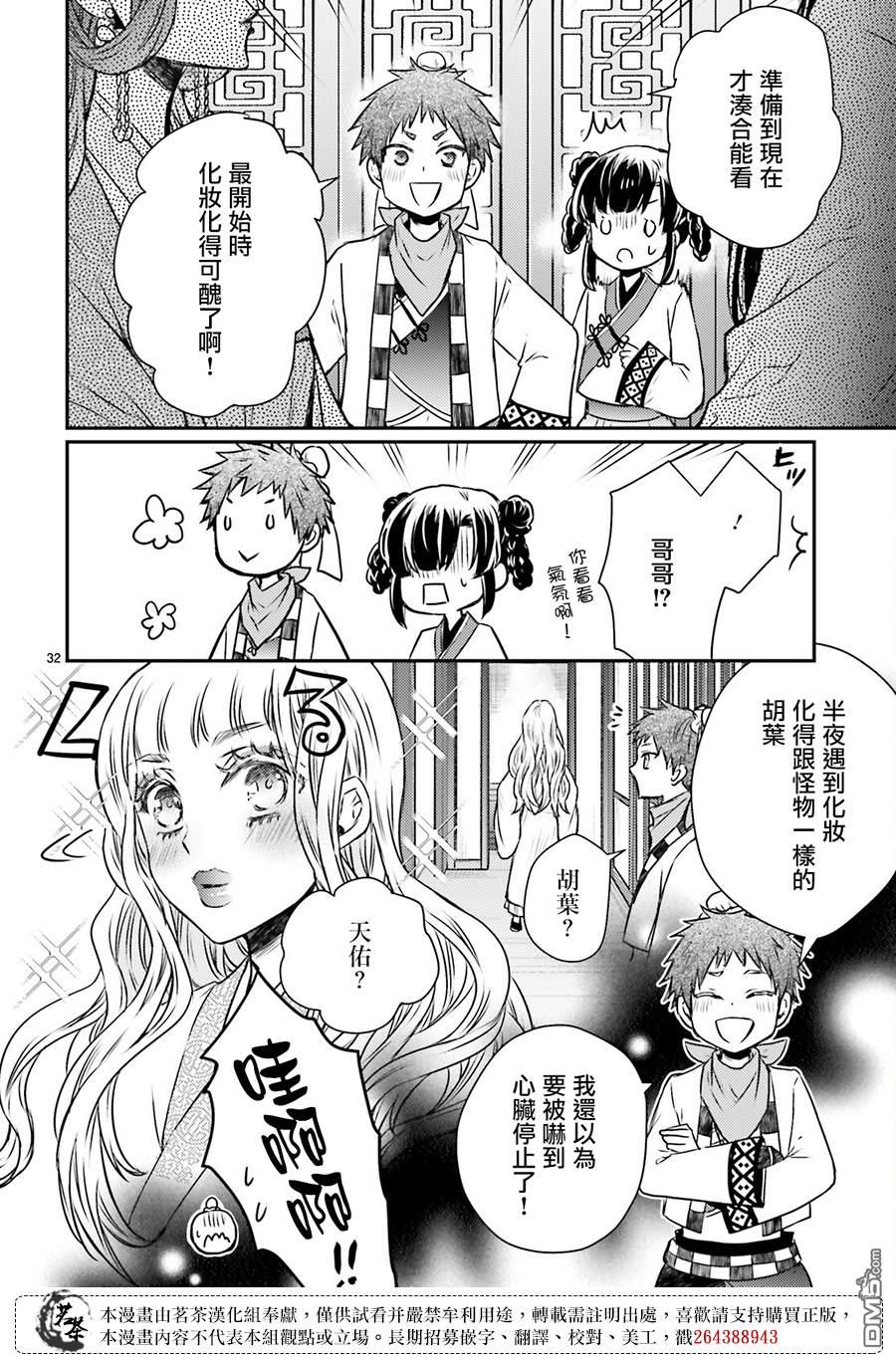 月华国奇医传 第49话 第32页